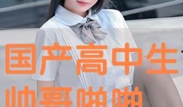 国产啪片,探索激情与爱情的独特魅力